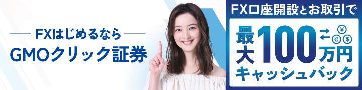 FX始めるならRonin AI App 309 最大100万円キャッシュバック